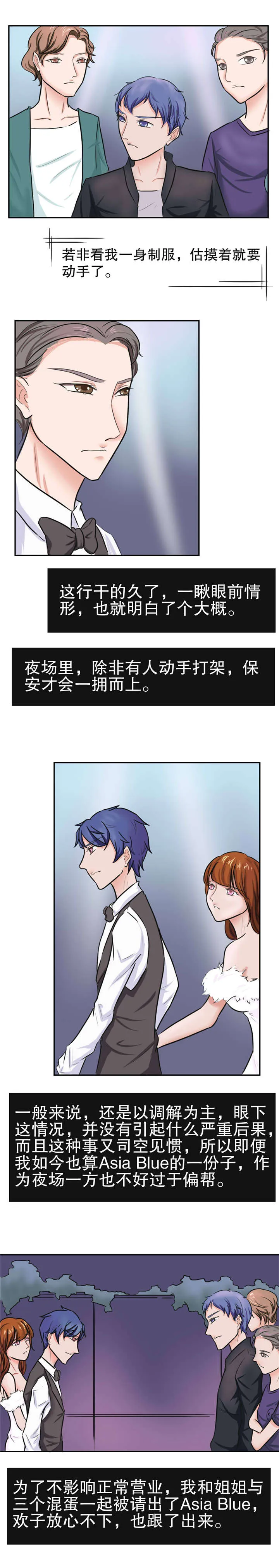 捍卫漫画2000漫画,第32章：救姐姐4图