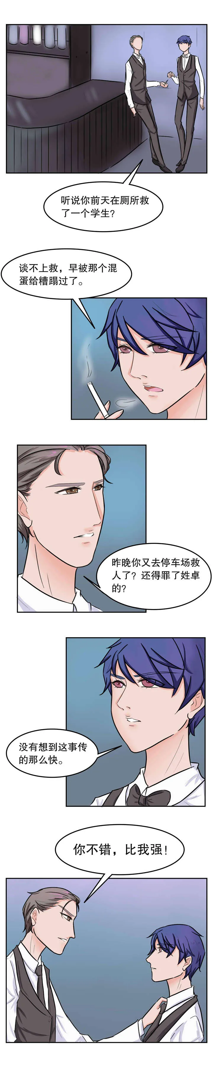 捍卫家姐漫画漫画,第30章：正式上班4图