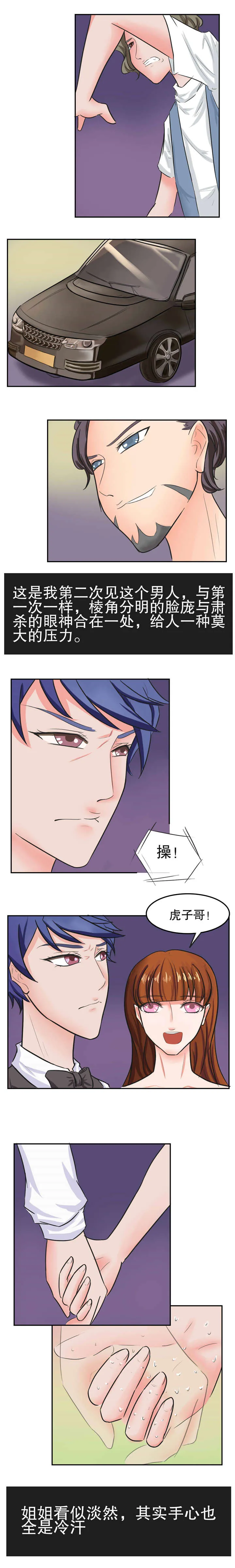 捍卫家姐漫画漫画,第34章：扭转局势2图