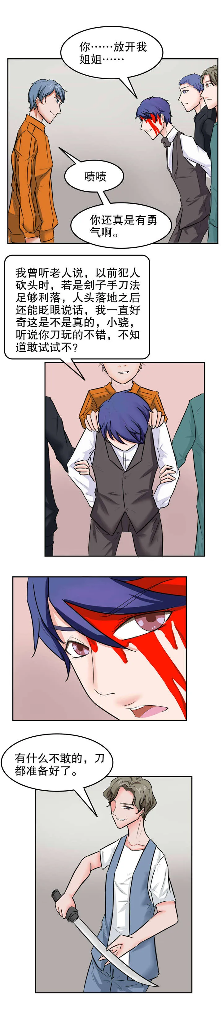 捍卫家姐漫画漫画,第38章：被绑4图