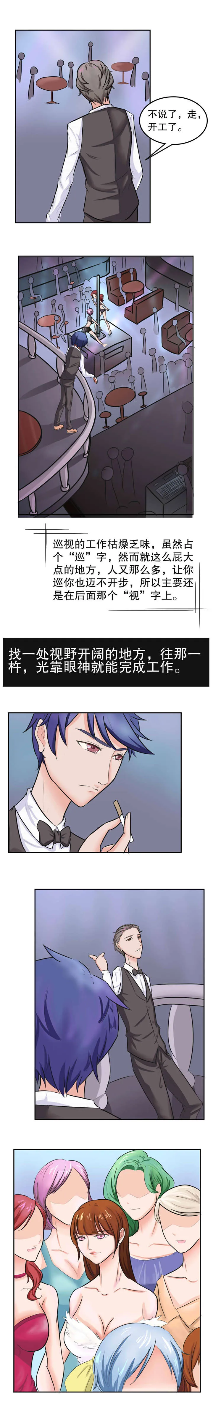 捍卫家姐漫画漫画,第31章：闲扯3图