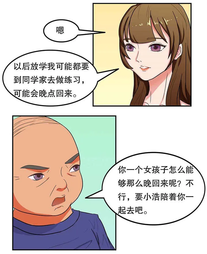 捍卫家姐漫画漫画,第6章：疏远2图