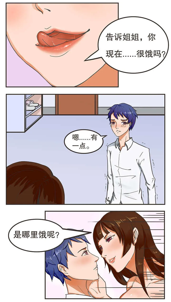 捍卫家姐漫画漫画,第3章：姐姐和我2图