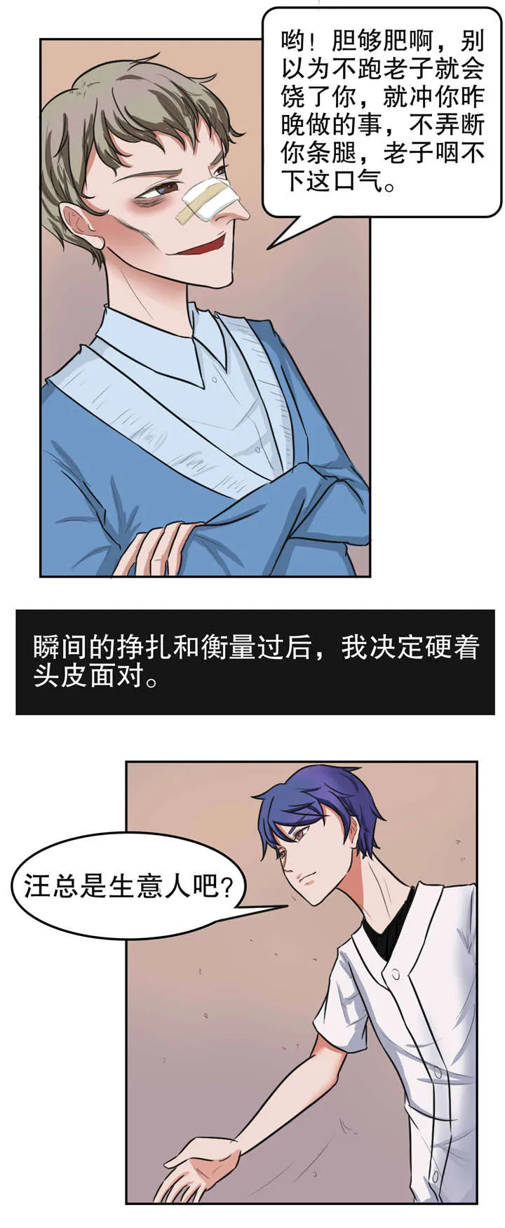 捍卫家姐漫画漫画,第24章：流血2图