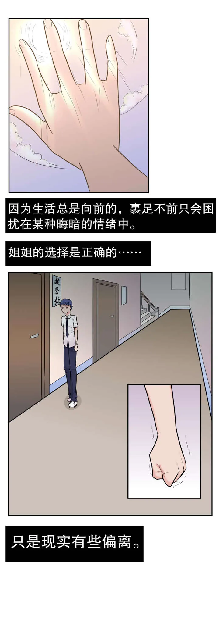捍卫家姐漫画漫画,第12章：谣言2图