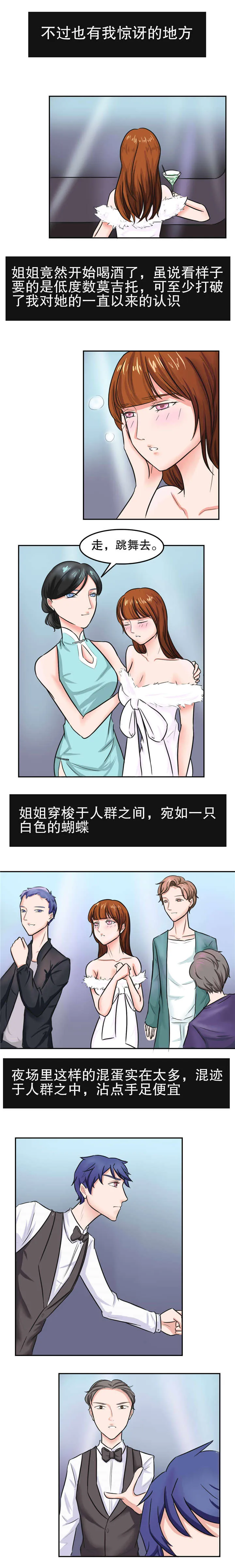 捍卫漫画2000漫画,第32章：救姐姐2图