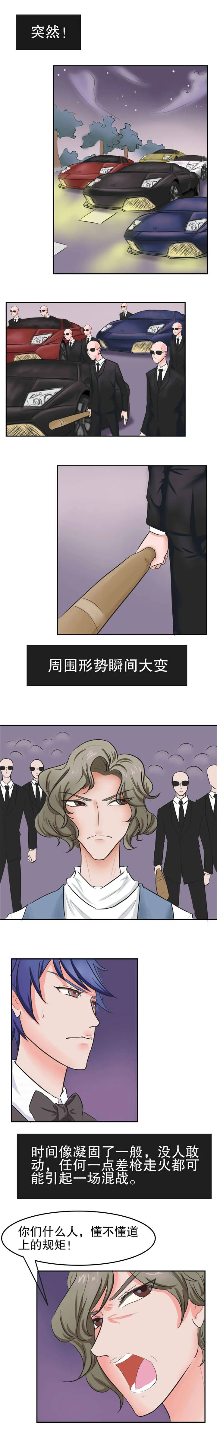 捍卫家姐漫画漫画,第34章：扭转局势1图