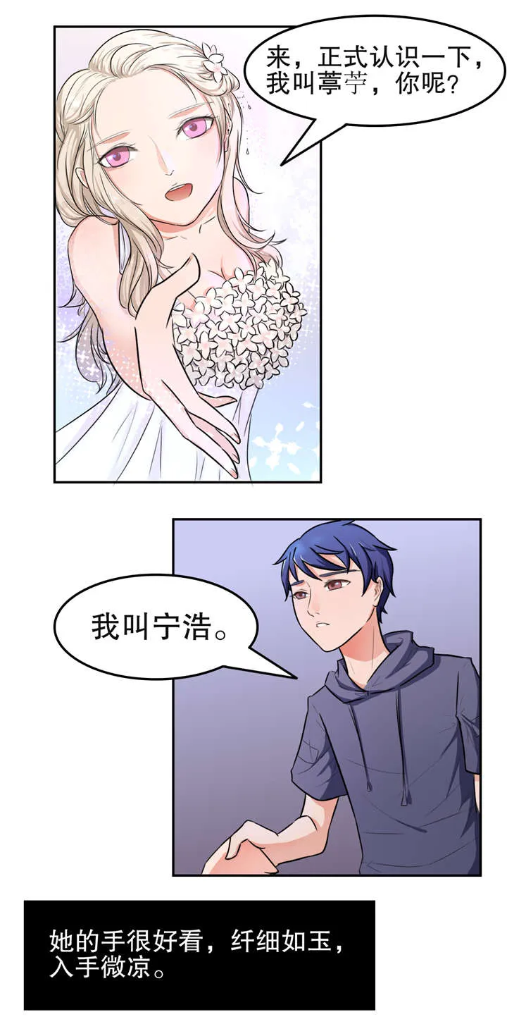 捍卫家姐漫画漫画,第22章：搭讪5图