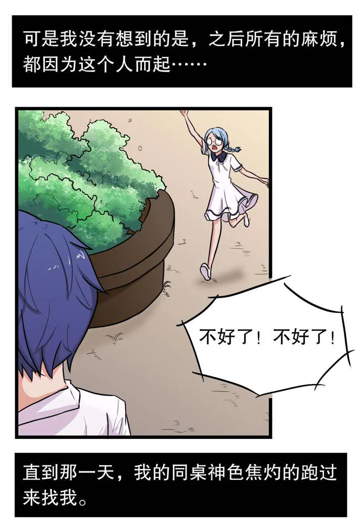 捍卫家姐漫画漫画,第10章：姐姐出事13图