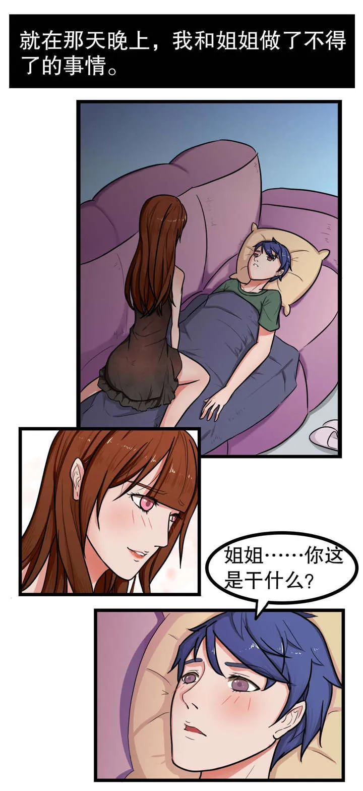 捍卫家姐漫画漫画,第10章：姐姐出事3图