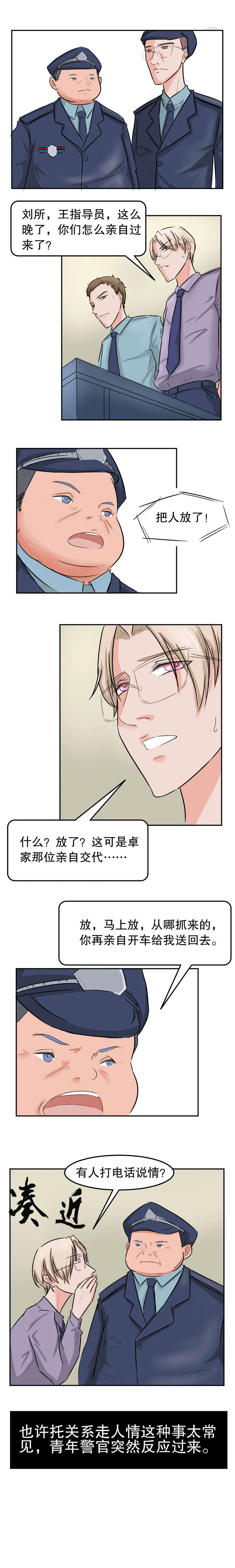 捍卫家姐漫画漫画,第28章：关押3图