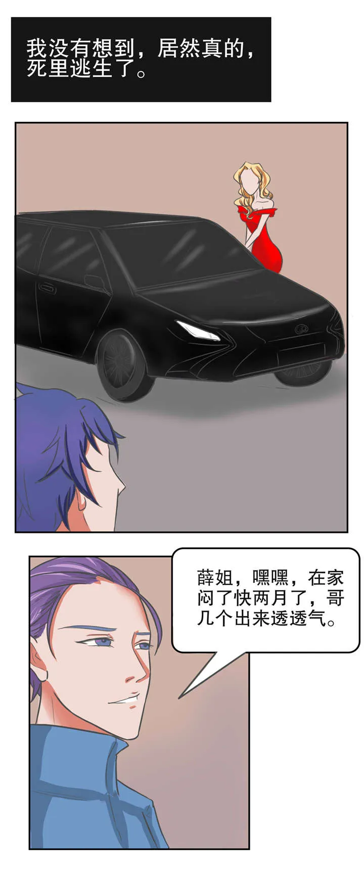 捍卫家姐漫画漫画,第25章：露面1图