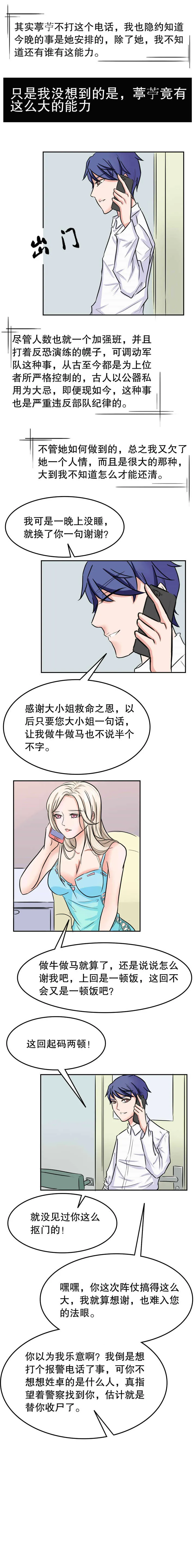 捍卫家姐漫画漫画,第42章：医院3图