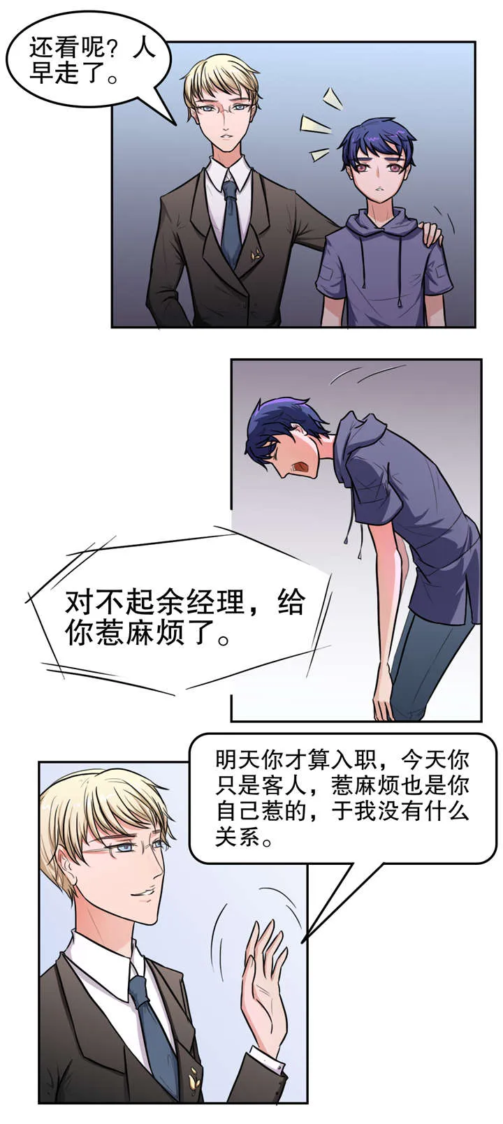 捍卫家姐漫画漫画,第22章：搭讪1图