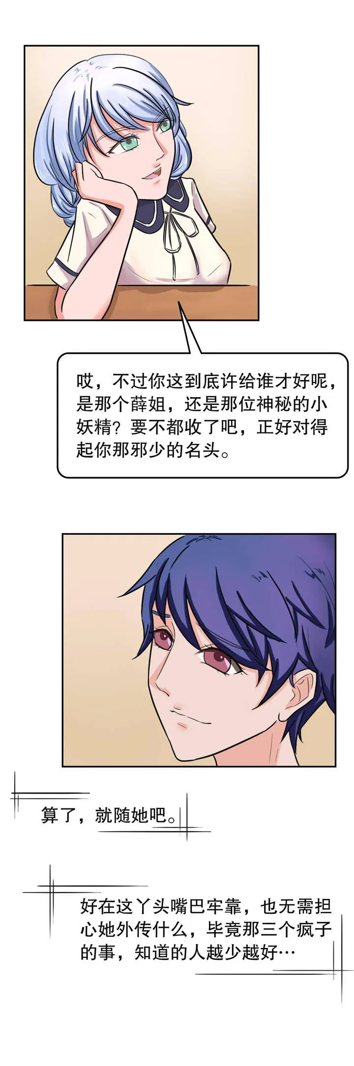 捍卫家姐漫画漫画,第29章：释放5图