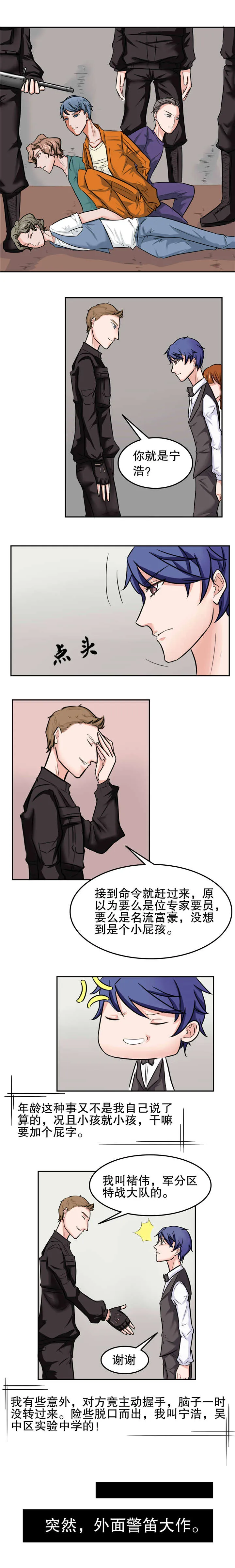 捍卫家姐漫画漫画,第41章：一网打尽1图