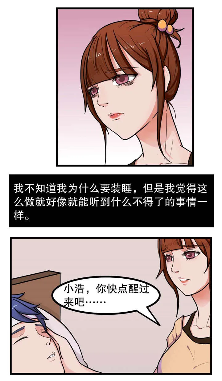捍卫家姐漫画漫画,第8章：清醒6图