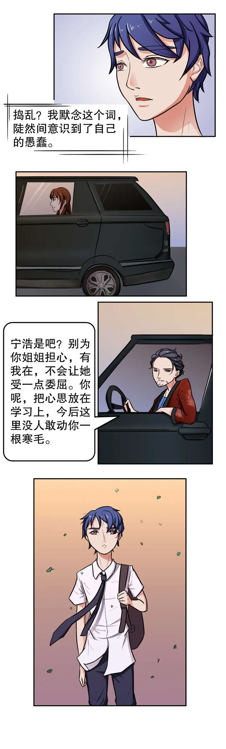 捍卫漫画2000漫画,第16章：老大5图