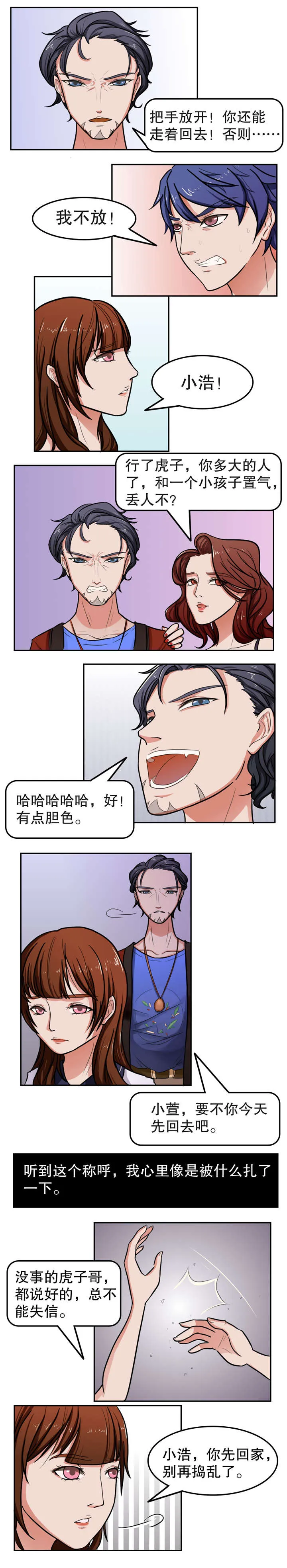 捍卫漫画2000漫画,第16章：老大4图