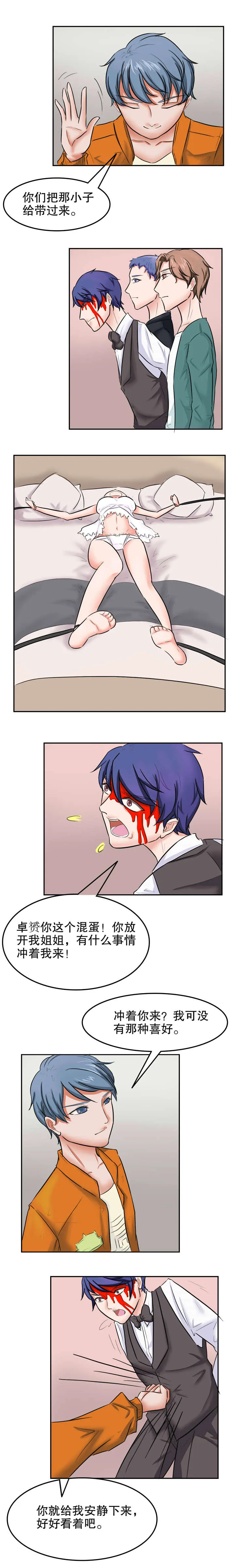 捍卫家姐漫画漫画,第38章：被绑3图