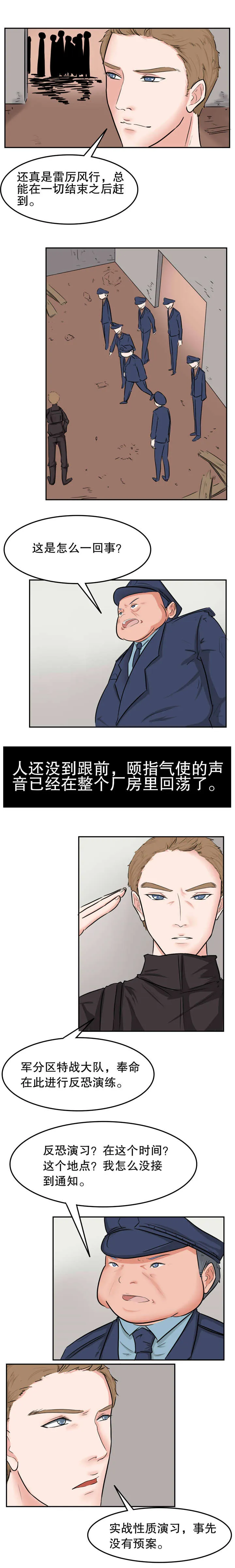 捍卫家姐漫画漫画,第41章：一网打尽2图