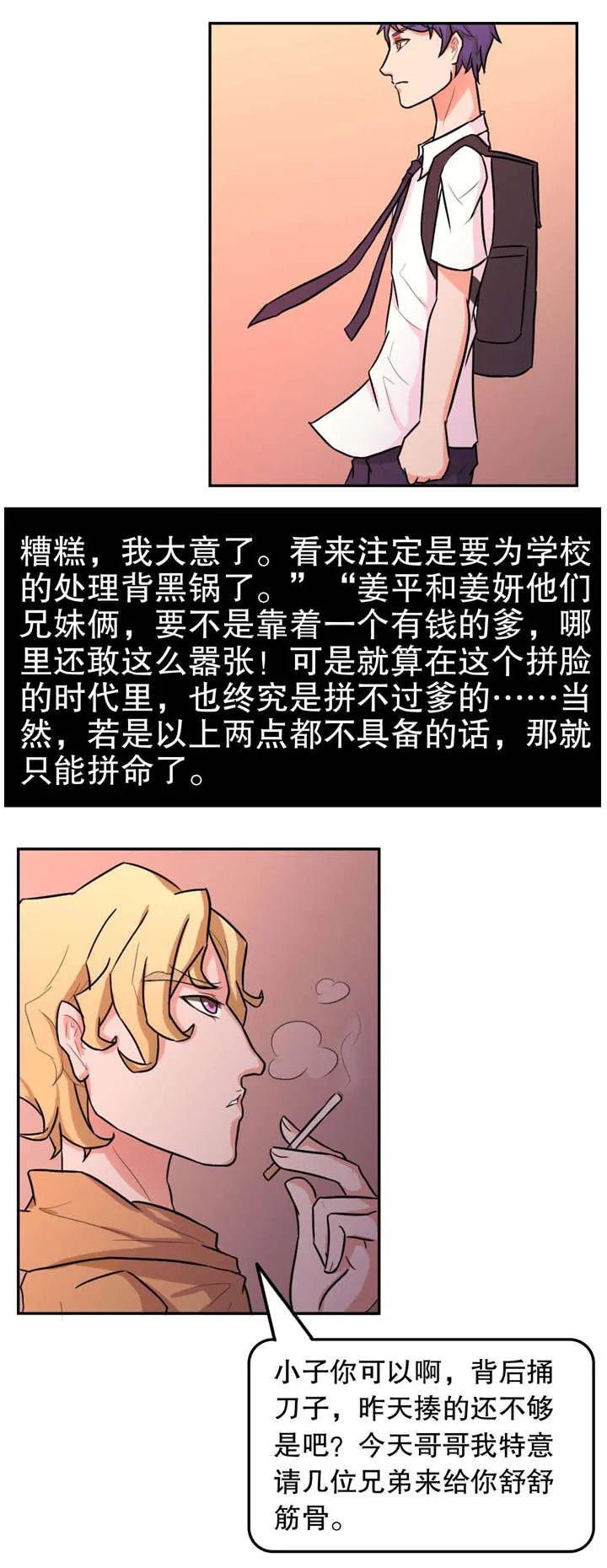 捍卫家姐漫画在线观看漫画,第13章：处分8图