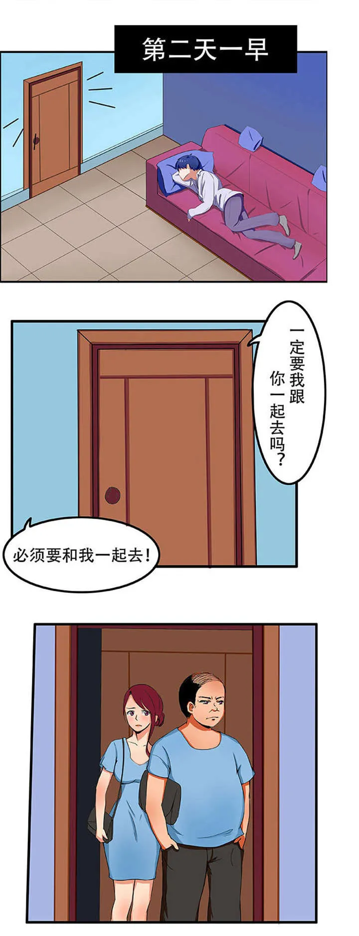 捍卫家姐漫画在线观看漫画,第2章：被发现4图