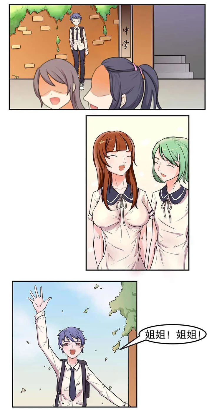 捍卫家姐漫画漫画,第6章：疏远5图