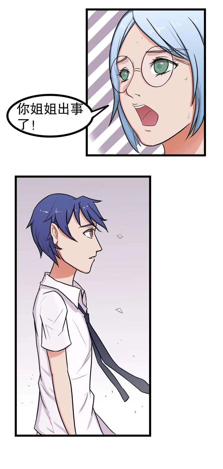 捍卫家姐漫画漫画,第10章：姐姐出事15图