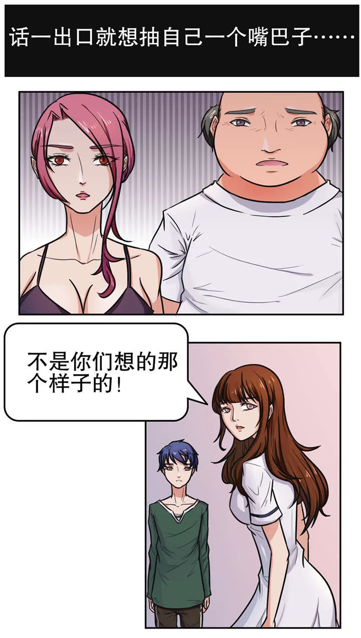 捍卫家姐漫画漫画,第17章：放纵4图