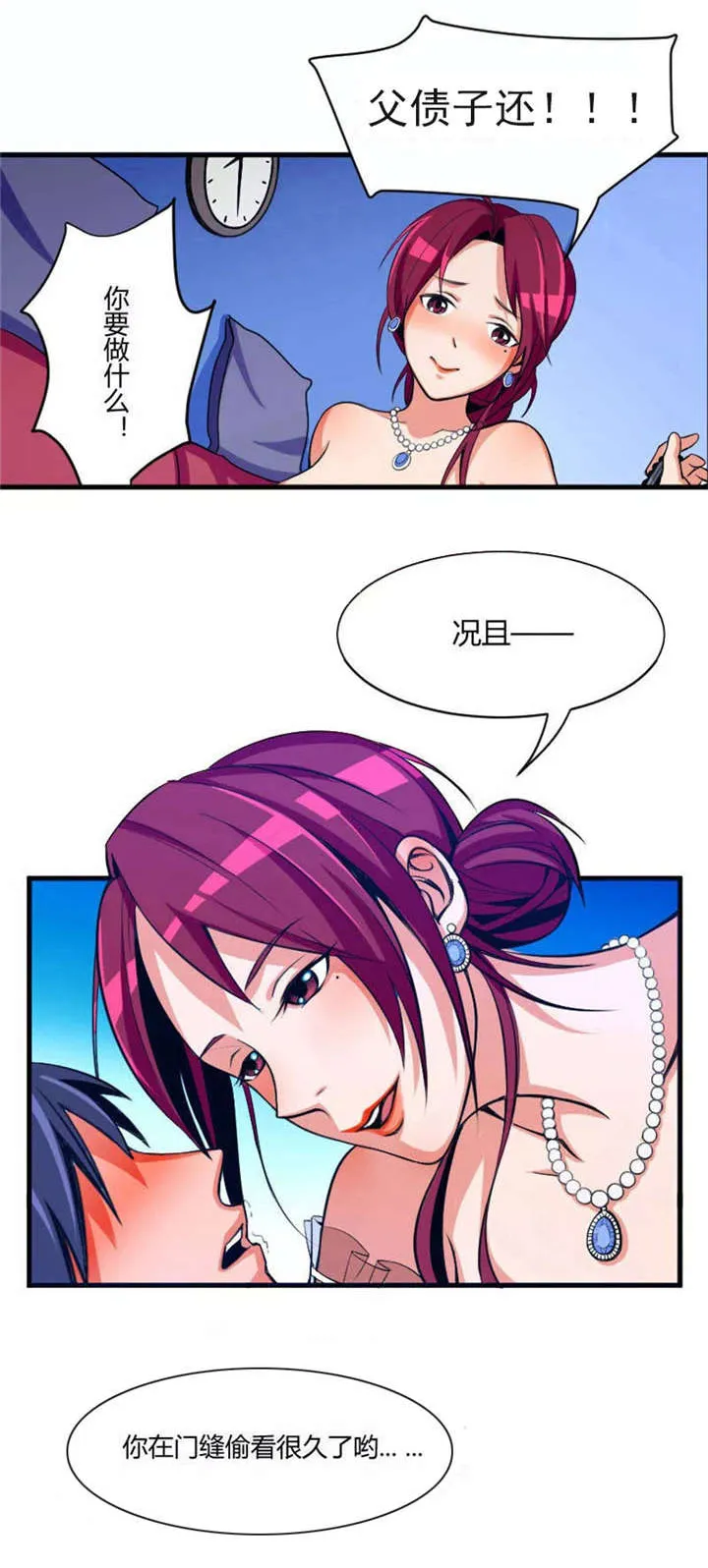 捍卫家姐漫画漫画,第1章：继母8图