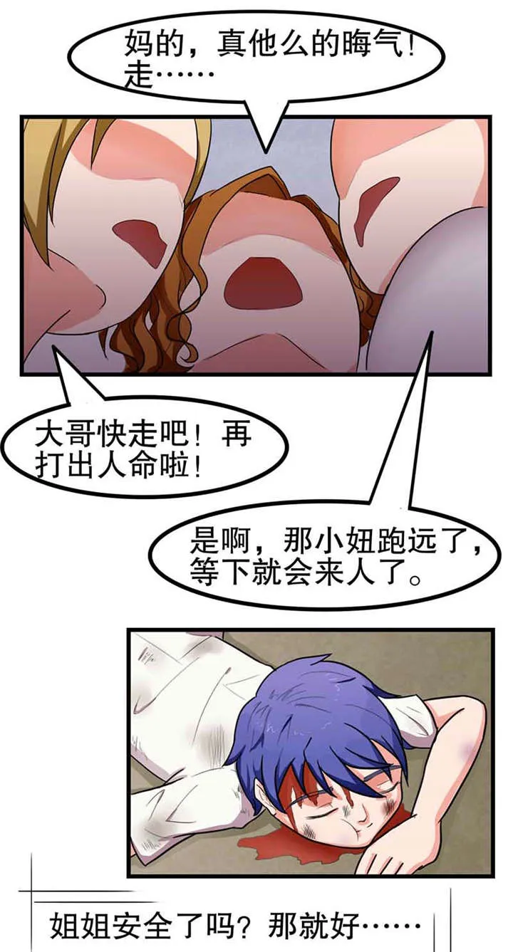 捍卫家姐漫画在线观看漫画,第7章：出手相救7图