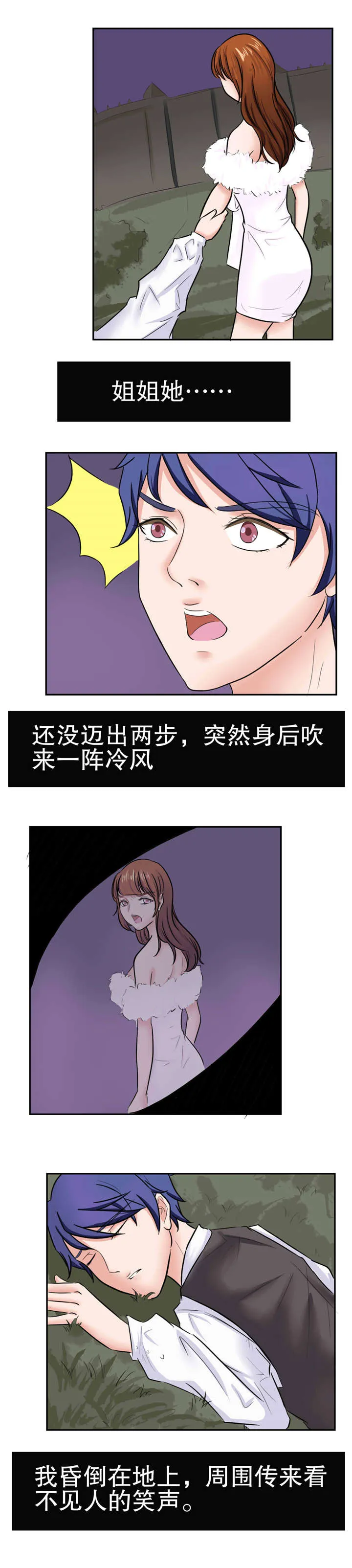 捍卫家姐漫画漫画,第37章：对峙4图