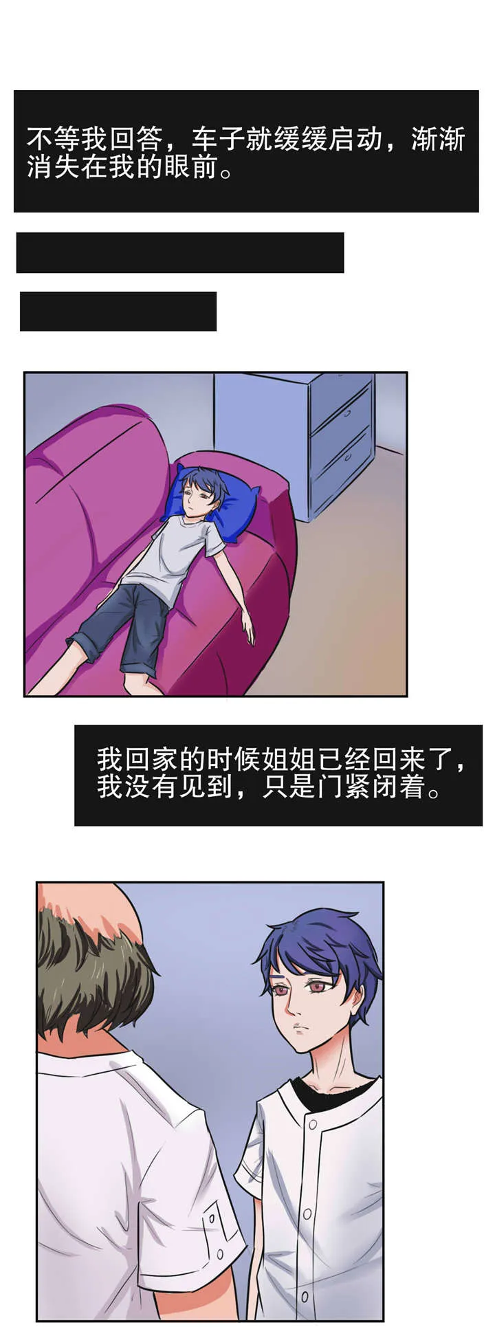 捍卫家姐漫画漫画,第23章：围堵3图