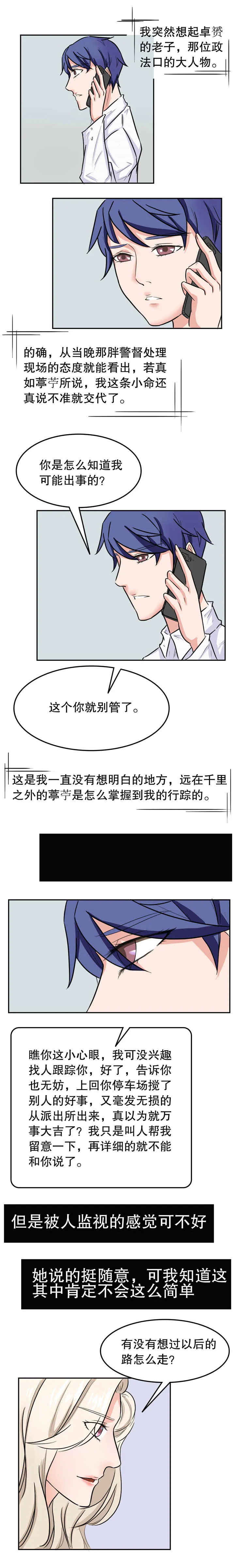 捍卫家姐漫画漫画,第42章：医院4图