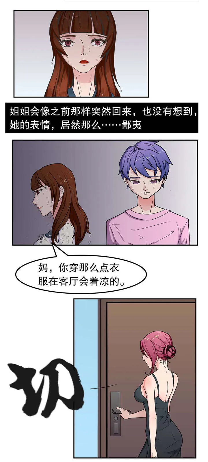 捍卫家姐漫画在线观看漫画,第5章：补习9图