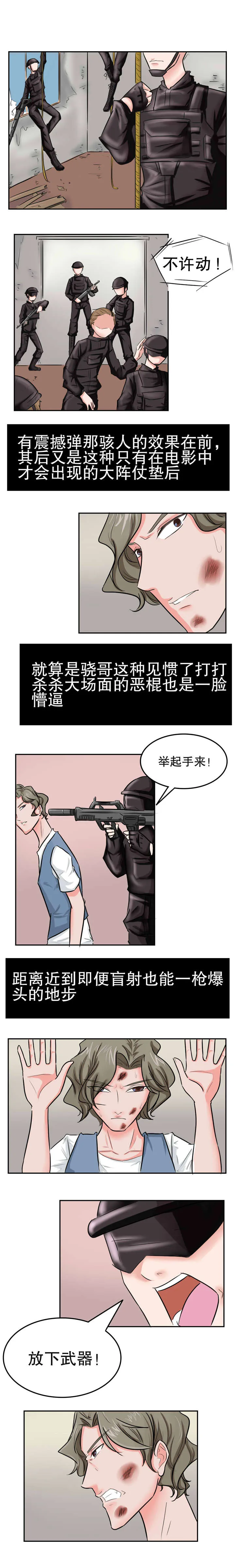捍卫家姐漫画漫画,第40章：解救1图