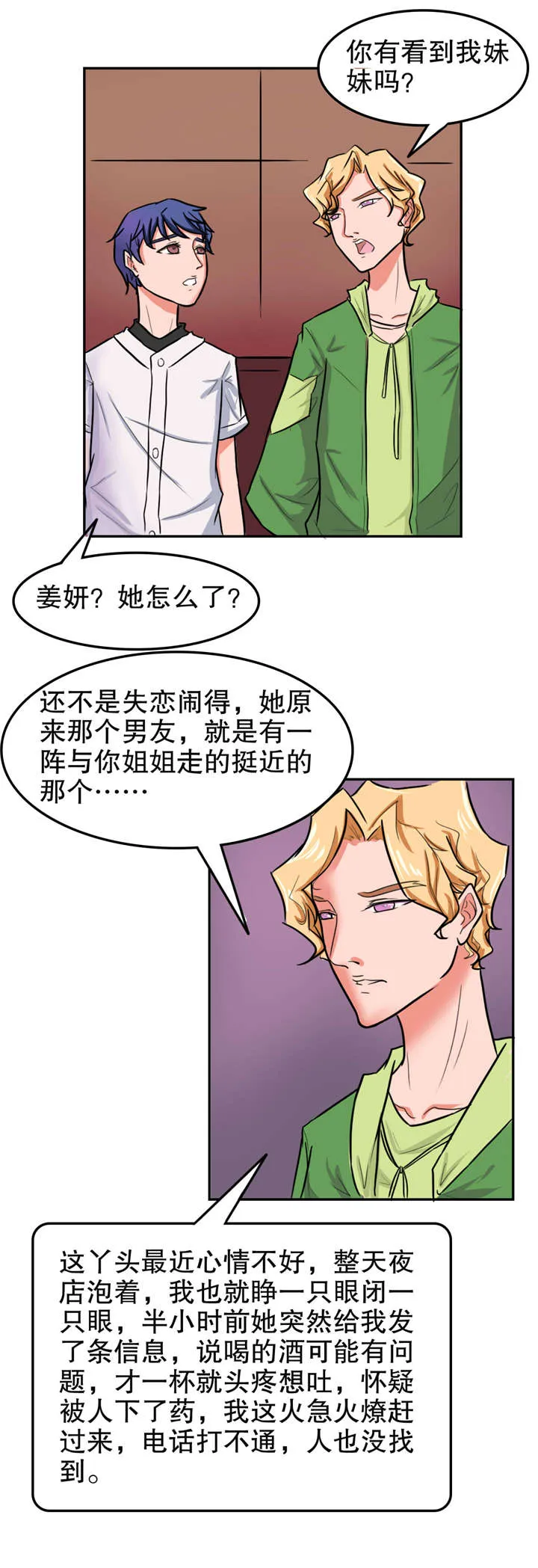 捍卫家姐漫画在线观看漫画,第26章：帮忙7图