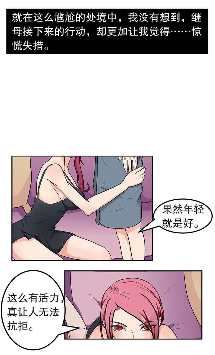 捍卫家姐漫画在线观看漫画,第5章：补习6图