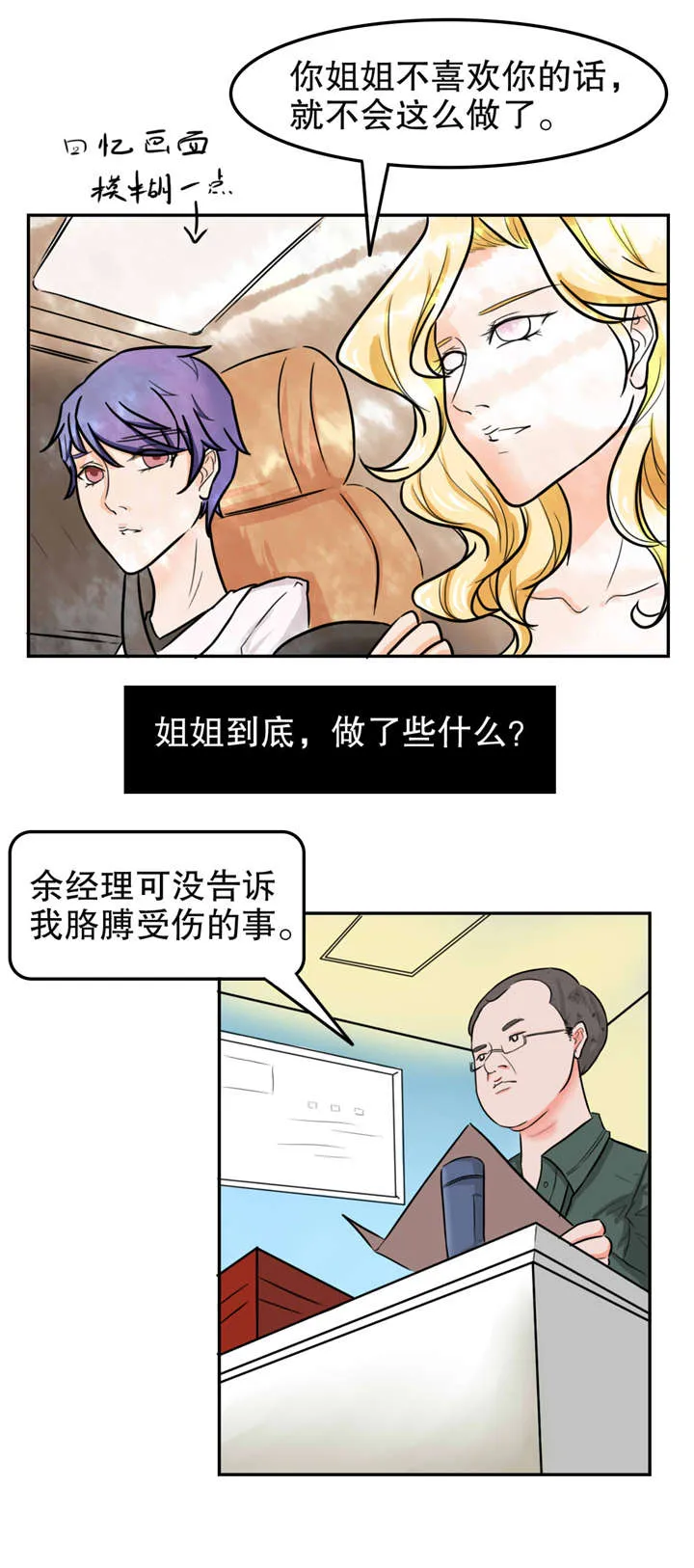 捍卫家姐漫画在线观看漫画,第26章：帮忙2图