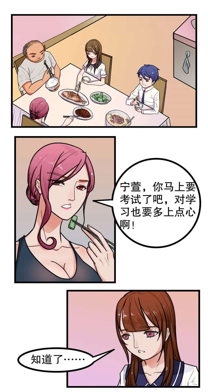 捍卫家姐漫画漫画,第9章：关系升温5图