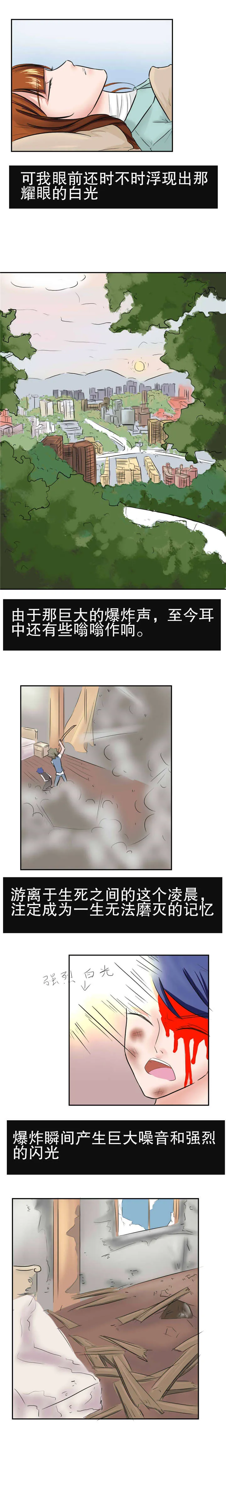 捍卫家姐漫画漫画,第39章：爆炸4图
