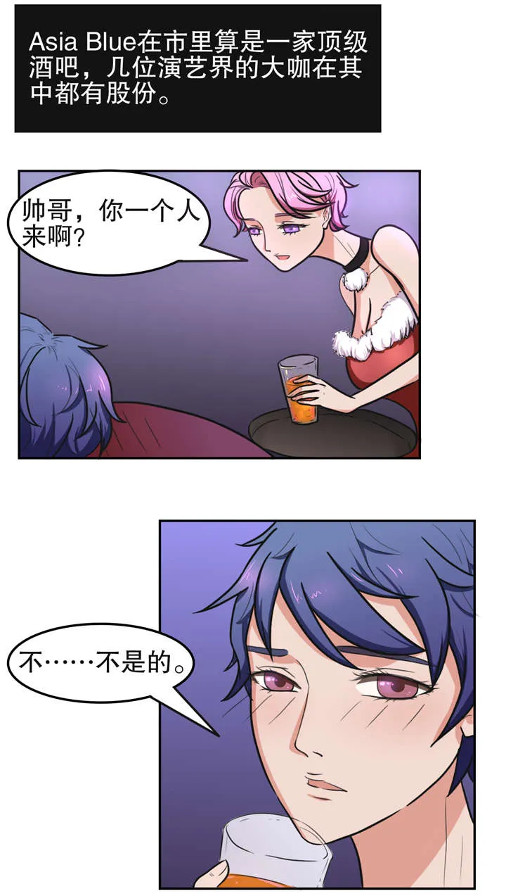 捍卫家姐漫画在线观看漫画,第20章：夜店3图