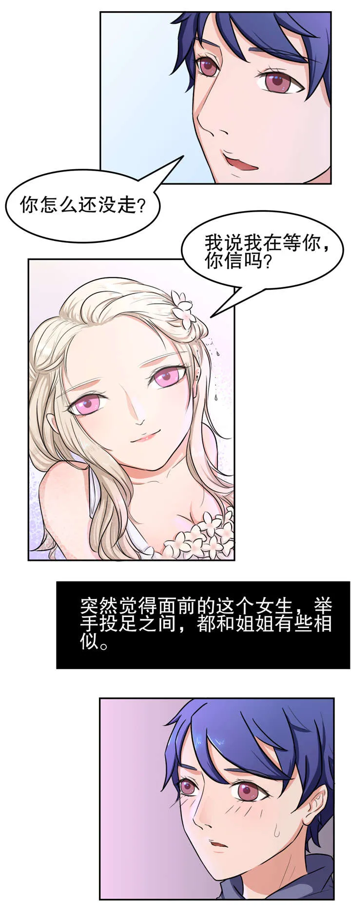 捍卫家姐漫画漫画,第22章：搭讪4图