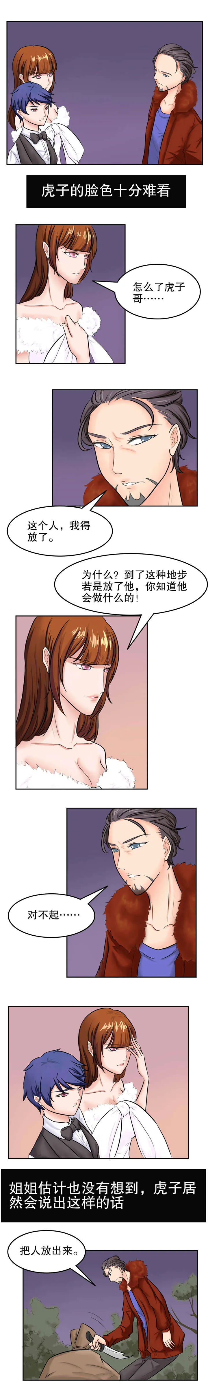 捍卫家姐漫画漫画,第37章：对峙1图