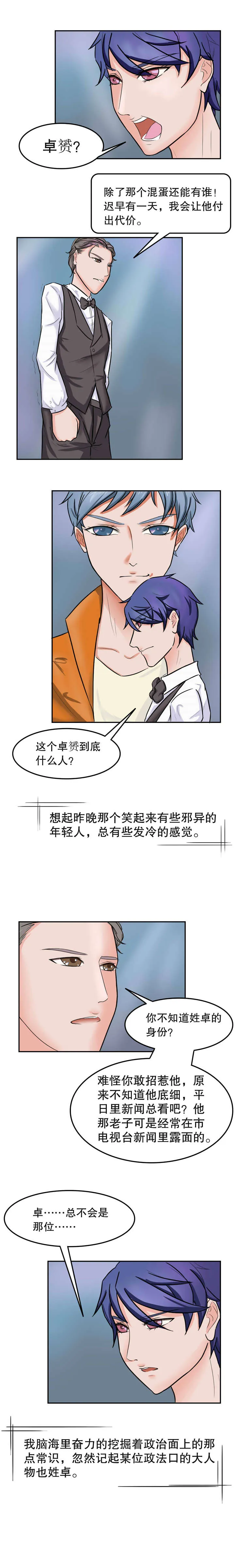 捍卫家姐漫画漫画,第31章：闲扯2图