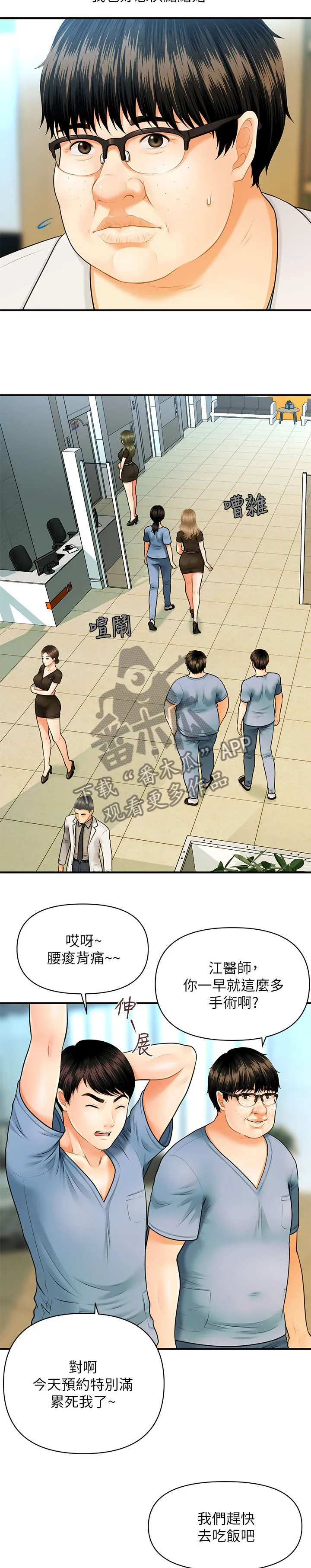 整容奇迹漫画漫画,第2章：巧克力6图