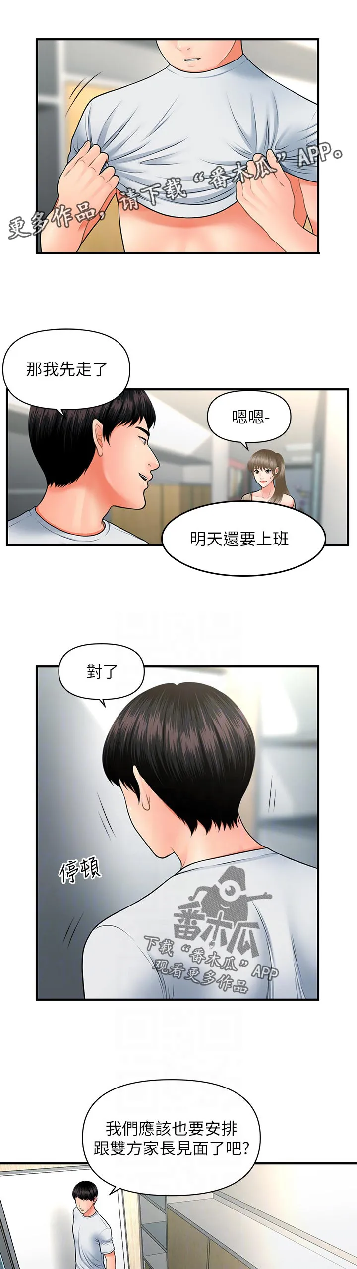 整容奇迹漫画漫画,第50章：结婚8图