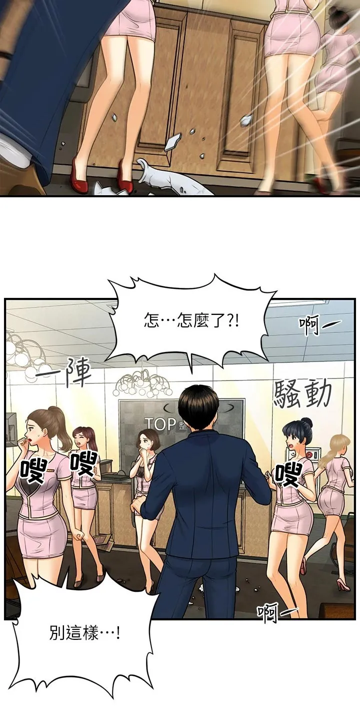 整容奇迹免费完整版漫画漫画,第126章：闹事11图