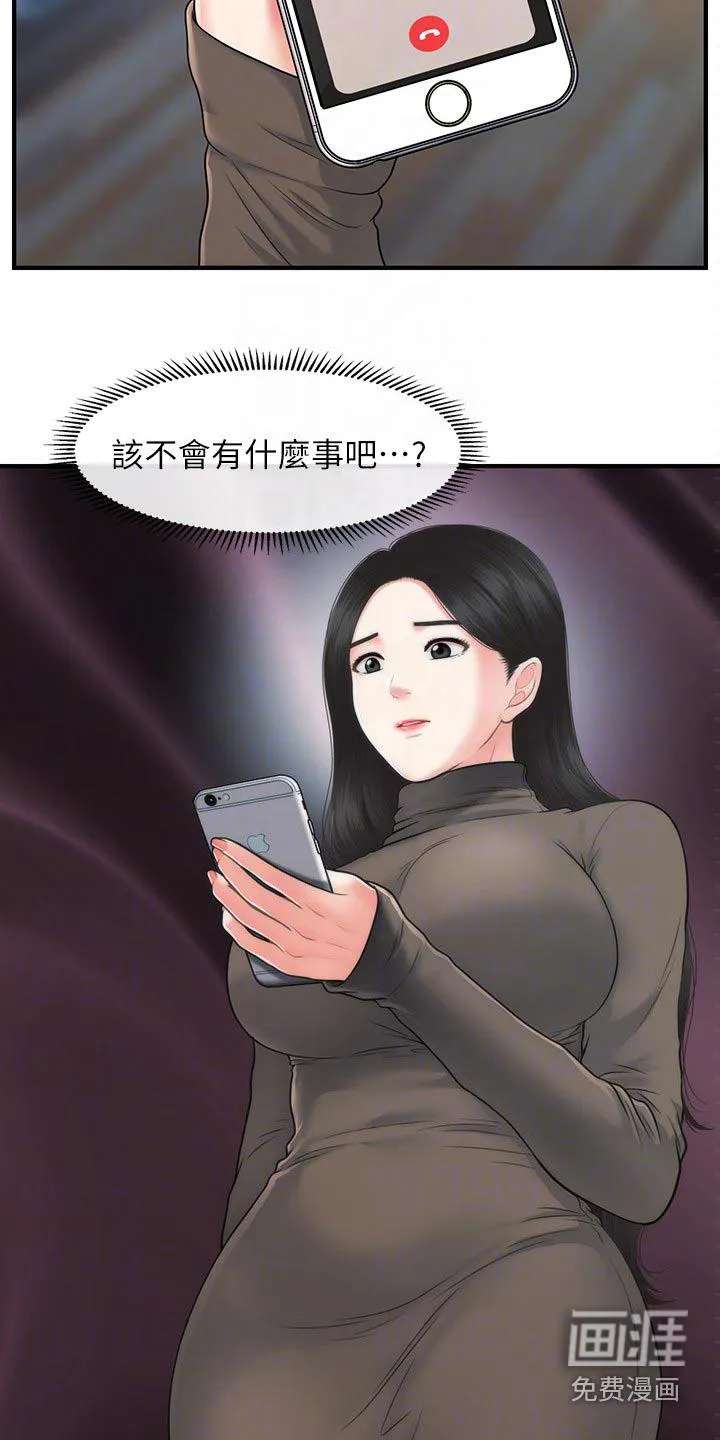 整容奇迹漫画免费下拉漫画,第113章：匆忙5图